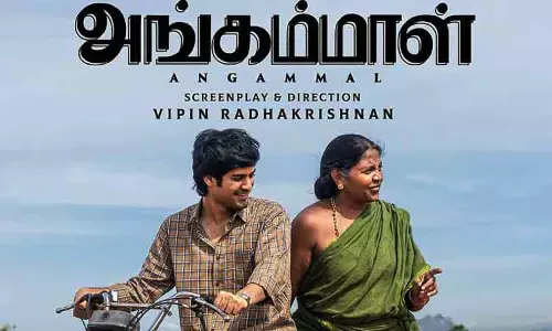 அங்கம்மாள் திரைப்படத்திற்கு சர்வதேச அங்கீகாரம்! அங்கம்மாள் திரைப்படத்திற்கு சர்வதேச அங்கீகாரம்!
