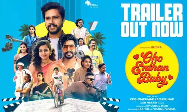 ஓஹோ எந்தன் பேபி படத்தின் டிரெய்லர் வெளியீடு