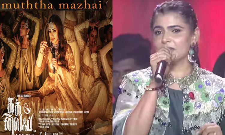 5 கோடி பார்வைகளை கடந்த தக் லைப் படத்தின் முத்த மழை பாடல்