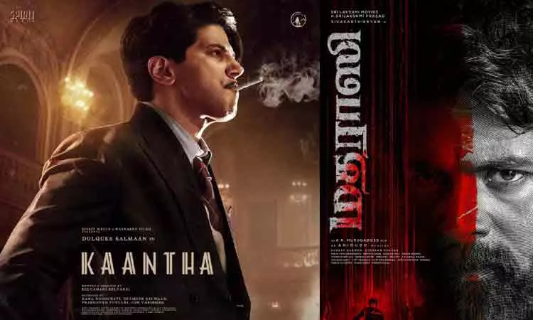 சிவகார்த்திகேயனின் மதராஸி படத்துடன் மோதும் துல்கர் சல்மானின் காந்தா சிவகார்த்திகேயனின் மதராஸி படத்துடன் மோதும் துல்கர் சல்மானின் காந்தா