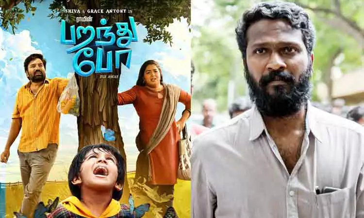 பறந்து போ படம்  ஒரு தந்தையாக என்னை ரொம்ப யோசிக்க வைத்தது - வெற்றிமாறன்