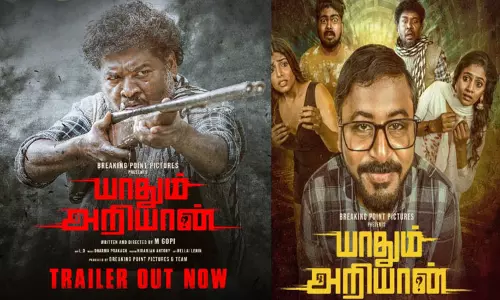 யாதும் அறியான் டிரெய்லர் வெளியீடு