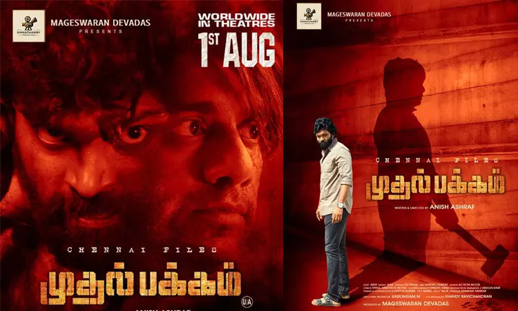 வெற்றியின் சென்னை பைல்ஸ் முதல்பக்கம் ரிலீஸ் தேதி  அறிவிப்பு