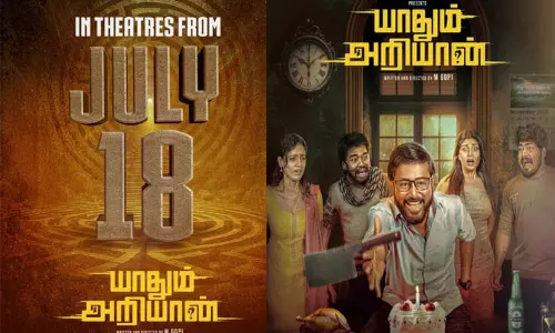 யாதும் அறியான் ரிலீஸ் தேதி அறிவிப்பு