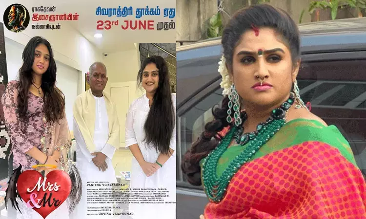 நான் இளையராஜா வீட்டிற்கு மருமகளாக சென்றிருக்க வேண்டியவள் - வனிதா விஜயகுமார்