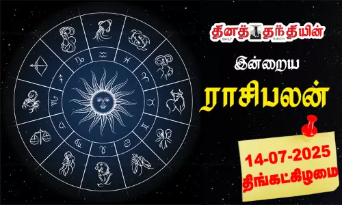 இன்றைய ராசிபலன் - 14.07.2025