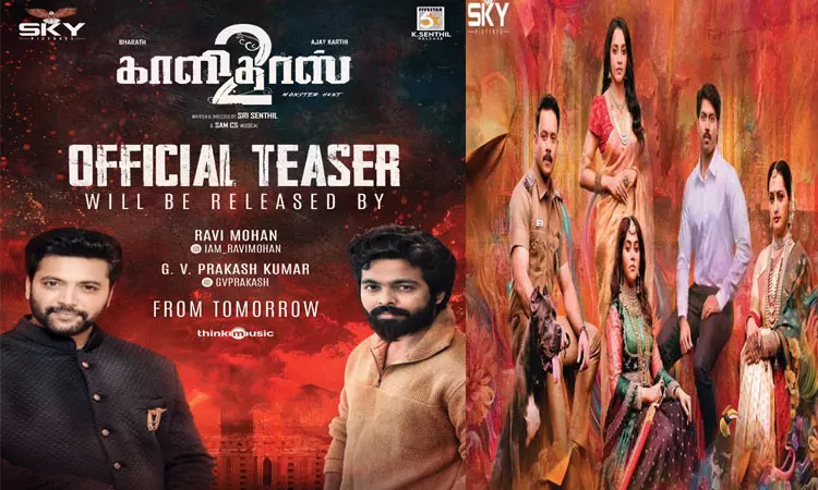 பரத்தின் காளிதாஸ் 2 டீசர் நாளை  வெளியீடு