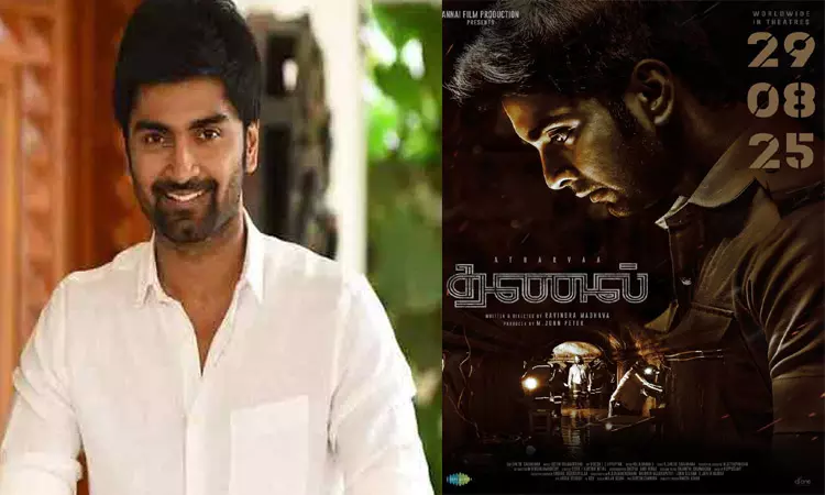 அதர்வாவின் தணல் ரிலீஸ் தேதி அறிவிப்பு அதர்வாவின் தணல் ரிலீஸ் தேதி அறிவிப்பு