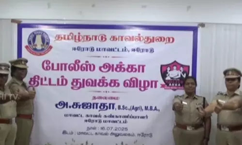 ஈரோட்டில் பெண்கள், மாணவிகளின் பாதுகாப்புக்காக போலீஸ் அக்கா திட்டம் தொடக்கம் ஈரோட்டில் பெண்கள், மாணவிகளின் பாதுகாப்புக்காக போலீஸ் அக்கா திட்டம் தொடக்கம்