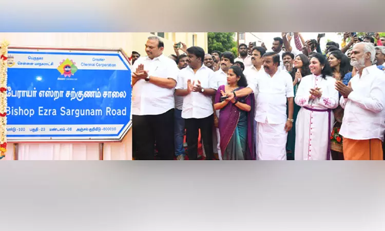 பேராயர் எஸ்றா சற்குணம் நினைவாக சூட்டப்பட்ட சாலை பெயர்ப் பலகையினை திறந்து வைத்த அமைச்சர் கே.என்.நேரு