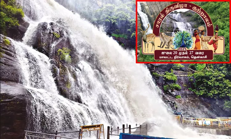 குற்றாலம் சாரல் திருவிழா இன்று தொடக்கம் குற்றாலம் சாரல் திருவிழா இன்று தொடக்கம்