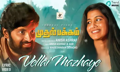 சென்னை பைல்ஸ் முதல் பக்கம் படத்தின் வெள்ளை மழையே பாடல் வெளியீடு சென்னை பைல்ஸ் முதல் பக்கம் படத்தின் வெள்ளை மழையே பாடல் வெளியீடு