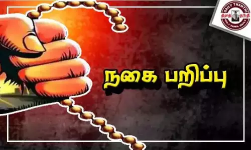 விழுப்புரம்: வீட்டில் தூங்கிக்கொண்டிருந்த பெண்ணிடம் 7 பவுன் தாலி சங்கிலி பறிப்பு விழுப்புரம்: வீட்டில் தூங்கிக்கொண்டிருந்த பெண்ணிடம் 7 பவுன் தாலி சங்கிலி பறிப்பு