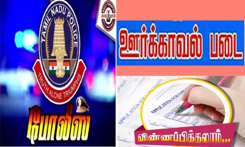 திருநெல்வேலி ஊர்க்காவல் படையில் 15 பேருக்கு பணி: 31ம் தேதிக்குள் மீனவ இளைஞர்கள் விண்ணப்பிக்கலாம் திருநெல்வேலி ஊர்க்காவல் படையில் 15 பேருக்கு பணி: 31ம் தேதிக்குள் மீனவ இளைஞர்கள் விண்ணப்பிக்கலாம்