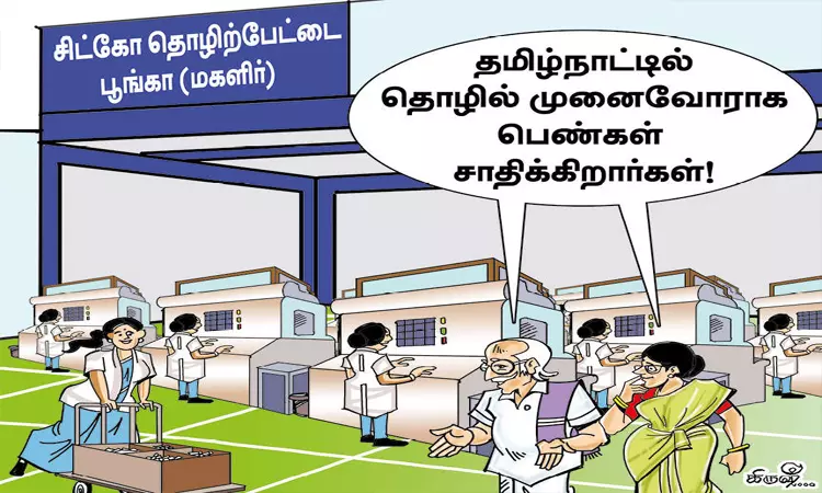 சிறு தொழில்களில் பெண்களின் வெற்றி நடை