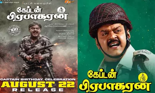 விஜயகாந்த் பிறந்தநாளையொட்டி ரீ-ரிலீஸாகும் கேப்டன் பிரபாகரன் விஜயகாந்த் பிறந்தநாளையொட்டி ரீ-ரிலீஸாகும் கேப்டன் பிரபாகரன்