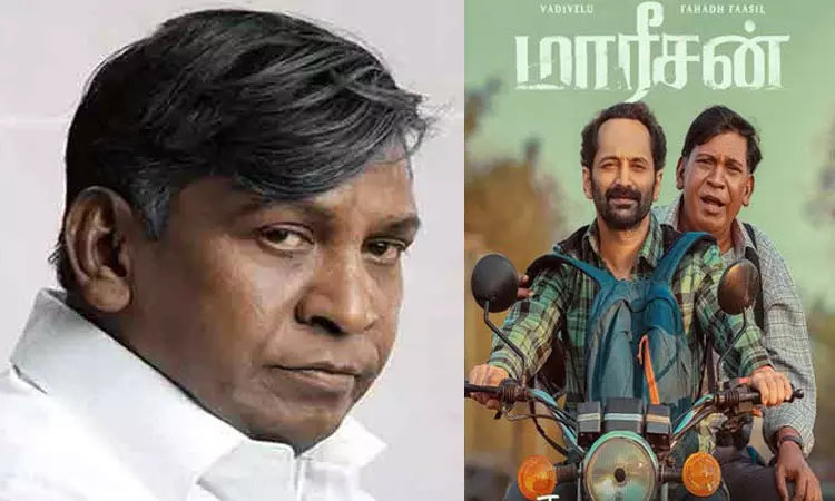 மாரீசன் சமூக விழிப்புணர்வு படம் - வடிவேலு