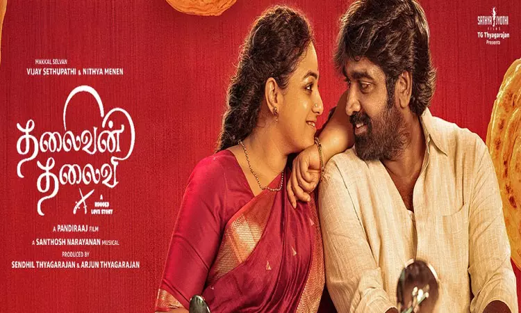 தலைவன் தலைவி சினிமா விமர்சனம்