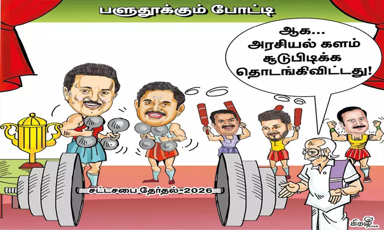 ஆட்டத்தை தொடங்கிவிட்ட அரசியல் கட்சிகள் ஆட்டத்தை தொடங்கிவிட்ட அரசியல் கட்சிகள்
