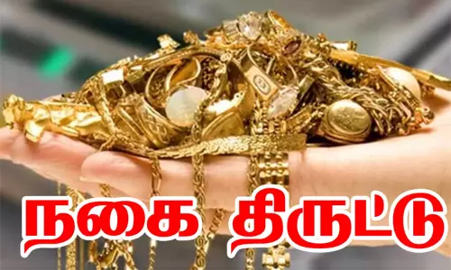 ஆன்லைன் ரம்மியில் பணத்தை இழந்ததால் நகை திருட்டில் ஈடுபட்ட போலீஸ்காரர்: நெல்லை வழக்கில் திடுக் தகவல் ஆன்லைன் ரம்மியில் பணத்தை இழந்ததால் நகை திருட்டில் ஈடுபட்ட போலீஸ்காரர்: நெல்லை வழக்கில் திடுக் தகவல்
