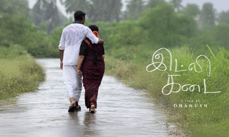 இட்லி கடை படத்தின் பர்ஸ்ட் சிங்கிள்- புதிய போஸ்டரை வெளியிட்ட படக்குழு