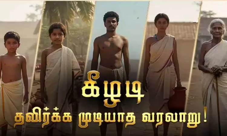 கீழடி தவிர்க்க முடியாத வரலாறு - பிரதமர் தமிழ்நாடு வரும் நிலையில் திமுக வெளியிட்ட வீடியோ