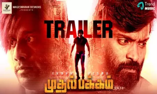 வெற்றியின் சென்னை பைல்ஸ் முதல் பக்கம் டிரெய்லரை வெளியிட்ட ஆர்யா வெற்றியின் சென்னை பைல்ஸ் முதல் பக்கம் டிரெய்லரை வெளியிட்ட ஆர்யா