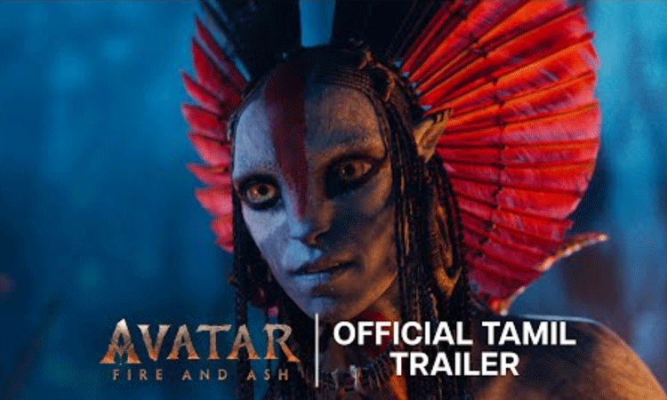 அவதார்: பயர் அண்ட் ஆஷ் படத்தின் டிரெய்லர் வெளியானது