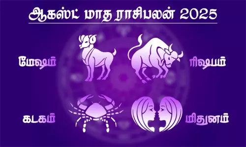 ஆகஸ்ட் மாத ராசிபலன் - மேஷம், ரிஷபம், மிதுனம், கடகம் ஆகஸ்ட் மாத ராசிபலன் - மேஷம், ரிஷபம், மிதுனம், கடகம்