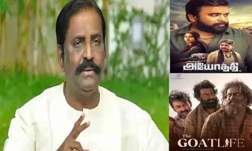 ஆடுஜீவிதம், அயோத்தி படங்கள் தேசிய விருது பெறாதது எனக்கு ஏமாற்றம்தான் - வைரமுத்து ஆடுஜீவிதம், அயோத்தி படங்கள் தேசிய விருது பெறாதது எனக்கு ஏமாற்றம்தான் - வைரமுத்து