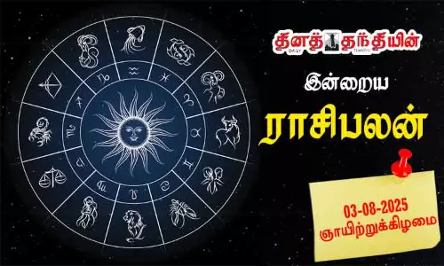 இன்றைய ராசிபலன் - 03.08.2025