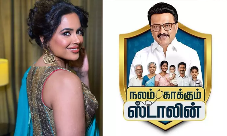 நலம் காக்கும் ஸ்டாலின் திட்டத்துக்கு நடிகை சமீரா ரெட்டி பாராட்டு