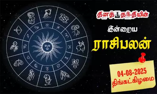 இன்றைய ராசிபலன் - 04.08.2025
