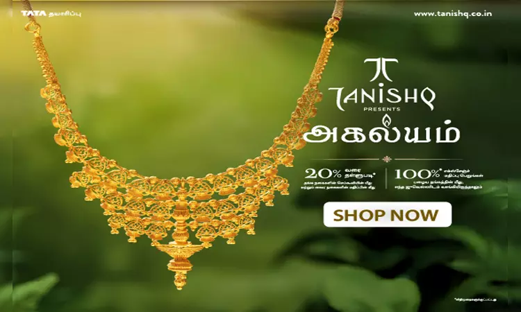 ஆடி சீசனில் அசத்தலான புதிய நகைகள்... தனிஷ்க் வழங்கும் அகல்யம் கலெக்சன்