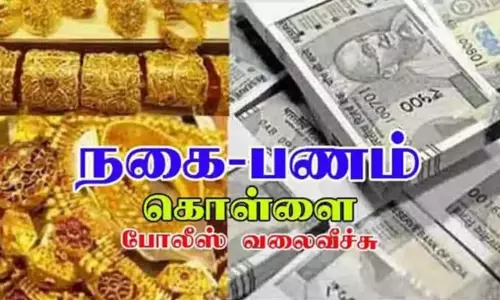விவசாயி வீட்டின் பூட்டை உடைத்து 160 சவரன் கொள்ளை விவசாயி வீட்டின் பூட்டை உடைத்து 160 சவரன் கொள்ளை