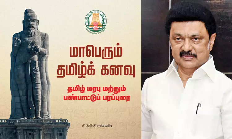 ஓராண்டு இடைவெளிக்குப் பிறகு மீண்டும் மாபெரும் தமிழ்க்கனவு: முதல்-அமைச்சர் மு.க.ஸ்டாலின்