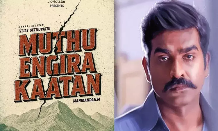 விஜய் சேதுபதி நடித்த முத்து என்கிற காட்டான் வெப்தொடர்