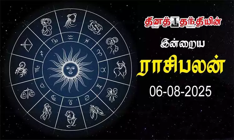 இன்றைய ராசிபலன் - 06.08.2025