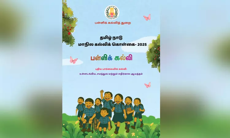 8-ம் வகுப்பு வரை தடையில்லா தேர்ச்சி தொடரும் - மாநில கல்விக் கொள்கையில் தகவல் 8-ம் வகுப்பு வரை தடையில்லா தேர்ச்சி தொடரும் - மாநில கல்விக் கொள்கையில் தகவல்