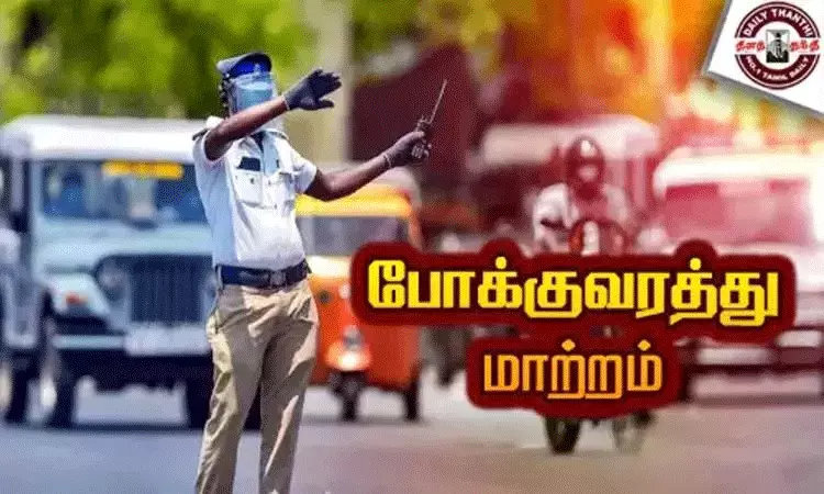 தாம்பரத்தில் போக்குவரத்து மாற்றம்; வெளியான முக்கிய அறிவிப்பு