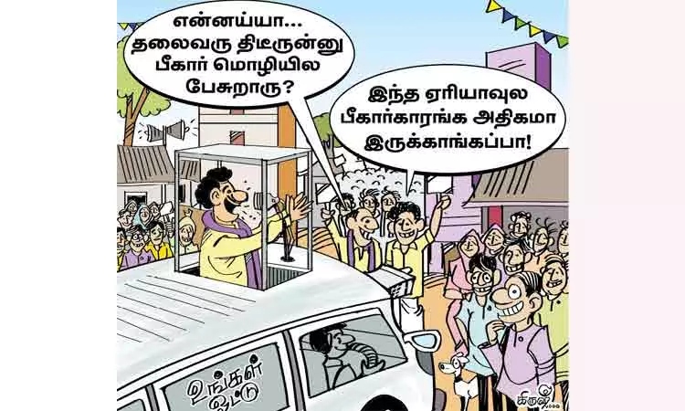 வாக்காளர் பட்டியலில் வெளிமாநிலத்தவர்கள்