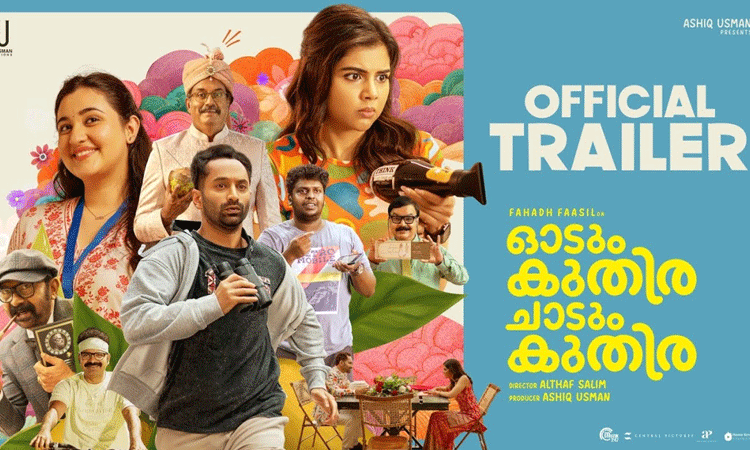 பகத் பாசிலின் ஓடும் குதிரை சாடும் குதிரை பட டிரெய்லர் ரிலீஸ்!