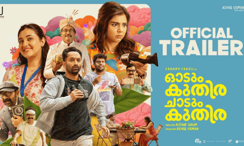 பகத் பாசிலின் ஓடும் குதிரை சாடும் குதிரை பட டிரெய்லர் ரிலீஸ்! பகத் பாசிலின் ஓடும் குதிரை சாடும் குதிரை பட டிரெய்லர் ரிலீஸ்!