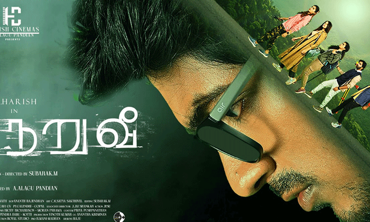 நறுவீ படத்தின் வெளியீட்டு தேதி அறிவிப்பு..!