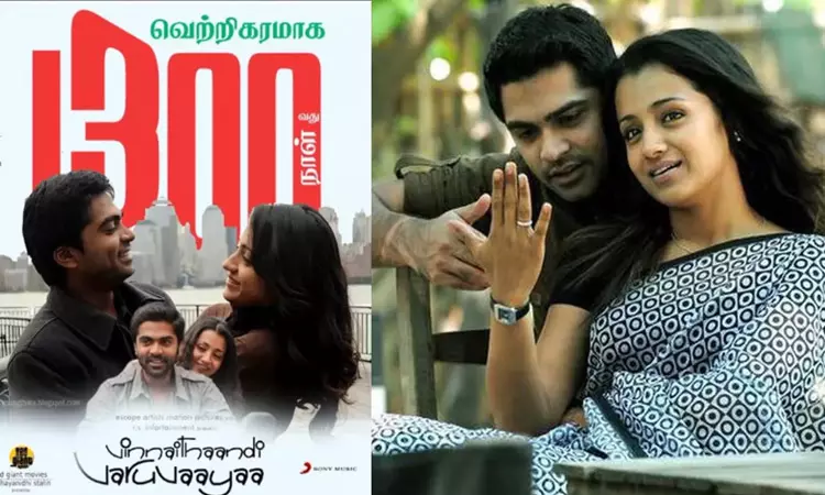 ரீ-ரிலீஸில் 1300 நாட்கள்.. சாதனை படைத்த சிம்புவின் “விண்ணைத் தாண்டி வருவாயா” ரீ-ரிலீஸில் 1300 நாட்கள்.. சாதனை படைத்த சிம்புவின் “விண்ணைத் தாண்டி வருவாயா”