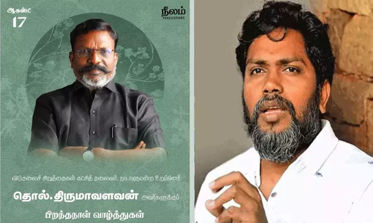 திருமாவளவனுக்கு பிறந்தநாள் வாழ்த்து தெரிவித்த இயக்குநர் பா.ரஞ்சித்