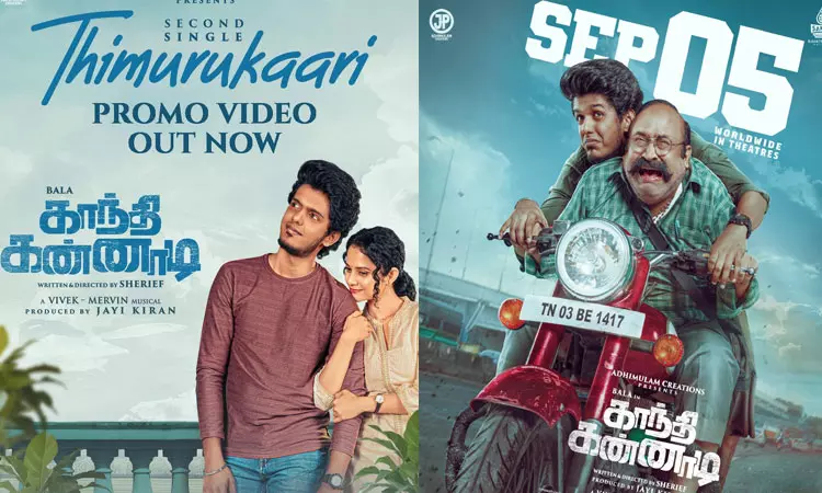 சின்னத்திரை நடிகர் பாலாவின் “காந்தி கண்ணாடி” படத்தின் 2வது பாடல் புரோமோ வீடியோ வெளியீடு