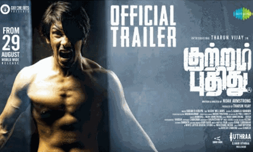 குற்றம் புதிது படத்தின் டிரெய்லர் வெளியானது