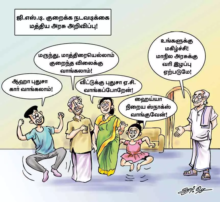 மக்களுக்கு ஜாக்பாட் ; மாநில அரசுகளுக்கு என்ன? மக்களுக்கு ஜாக்பாட் ; மாநில அரசுகளுக்கு என்ன?