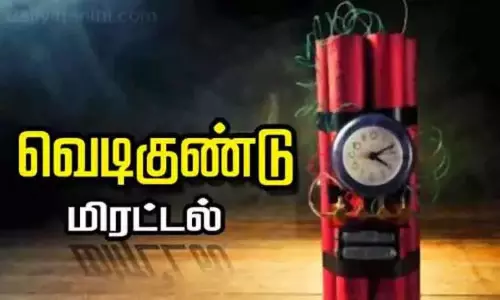 சென்னை துறைமுகத்துக்கு வெடிகுண்டு மிரட்டல்